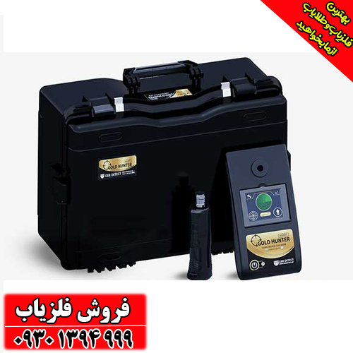 ردیاب و شعاع زن (گُلد هانتِر) Gold Hunter