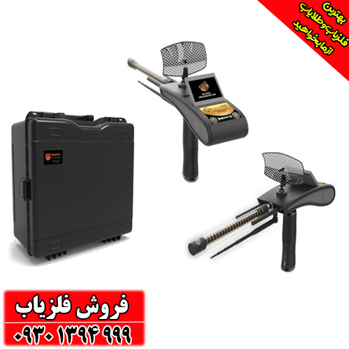 ردیاب و شعاع زن (گُلد هانتِر) Gold Hunter
