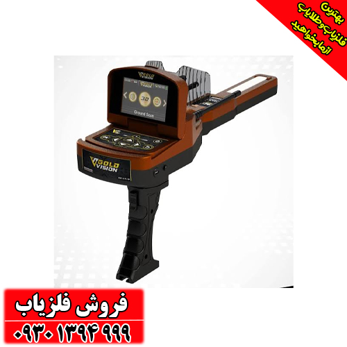 فلزیاب تصویری Gold Vision دستگاه طلایاب چندکاره آلمانی