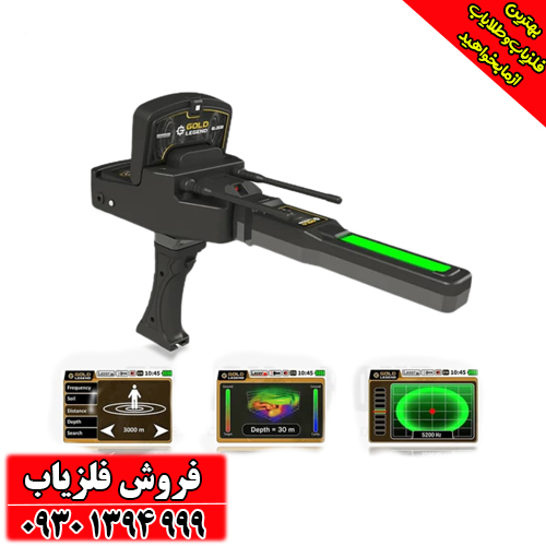 دستگاه ردیاب آلمانی Gold Legend