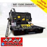 فلزیاب MF 1500 Smart ام اف 1500 - Image 2