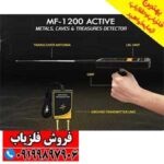 دستگاه ردیاب ام اف 1200 اکتیو