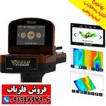 ردیاب و شعاع زن گلد ویژن - Image 5