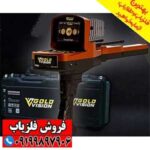 ردیاب و شعاع زن گلد ویژن