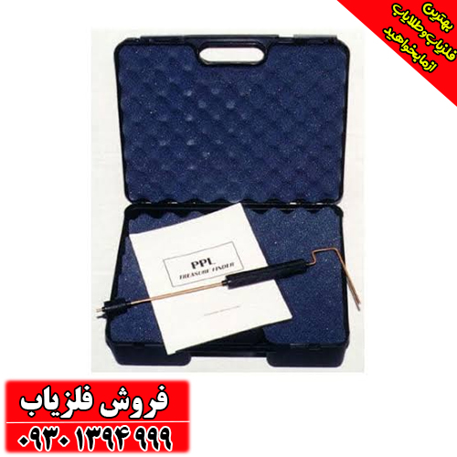 فلزیاب ردیاب و شعاع زن پی پی ال (PPL) آمریکایی فلزیاب ردیاب و شعاع زن پی پی ال (PPL) آمریکایی