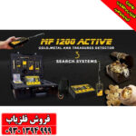 فلزیاب ردیاب MF-1200 ACTIVE ام اف 1200 اکتیو
