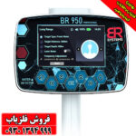 ردیاب وشعاع زنBR 950 بی آر 950 آمریکایی