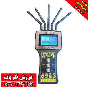 ردیاب و شعاع زن تام ایکس ۶۰