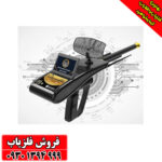 ردیاب و شعاع زن (گُلد هانتِر) Gold Hunter