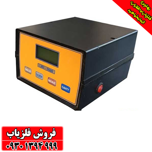  فلزیاب ردیاب ال آر ال ۵۰۰۰ LRL 