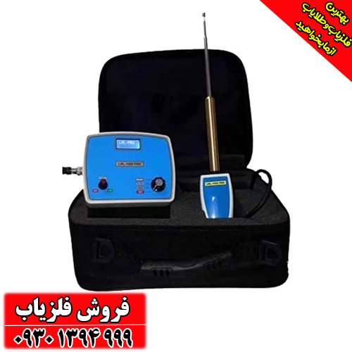 فلزیاب و دستگاه ردیاب LRL 1000