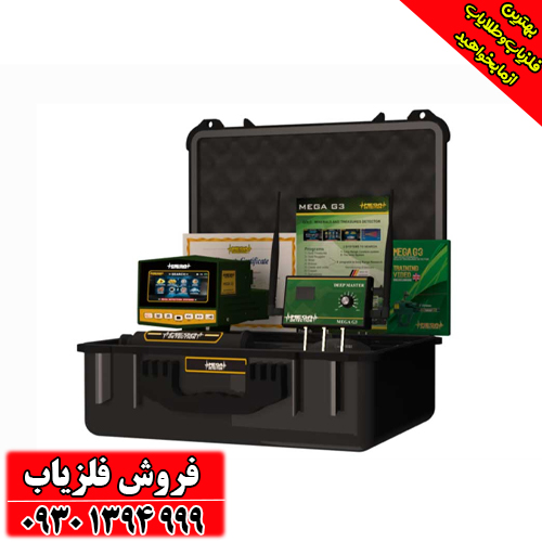 راهنمای جامع و تخصصی فلزیاب و ردیاب Mega 3G مگا تری جی