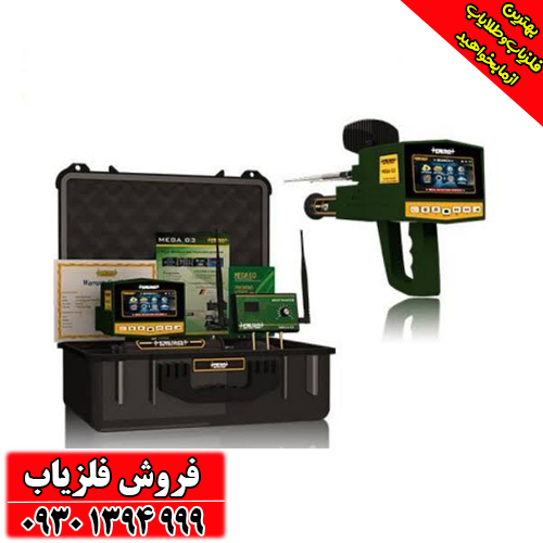 راهنمای جامع و تخصصی فلزیاب و ردیاب Mega 3G مگا تری جی