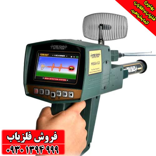 راهنمای جامع و تخصصی فلزیاب و ردیاب Mega 3G مگا تری جی