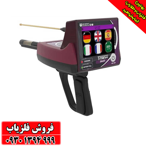 فلزیاب و ردیاب آلمانی تیتان ۵۰۰ اسمارت(TITAN 500 SMART DETECTOR)
