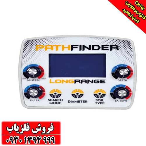 ۱. چرا پث فایندر در دنیای فلزیابها خاص است؟