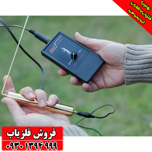 دستگاه ردیاب Ray finder ری فایندر  شرکت GDI یونان