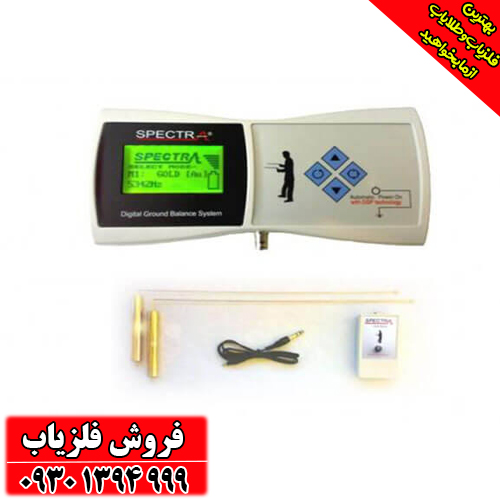 راهنمای جامع فلزیاب اسپکترا گلد