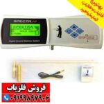 ردیاب Spectra Gold اسپکترا گلد