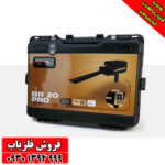دستگاه فلزیاب و طلایاب BR 20 Pro 