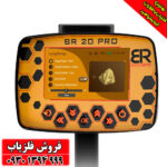 دستگاه فلزیاب و طلایاب BR 20 Pro 