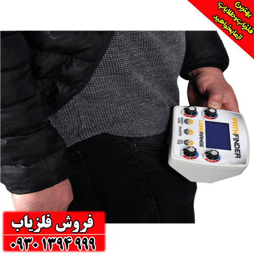 ۱. چرا پث فایندر در دنیای فلزیاب‌ها خاص است؟