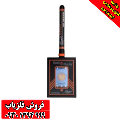  جامع و تخصصی درباره طلایاب راداری آمریکایی GOLD RADAR