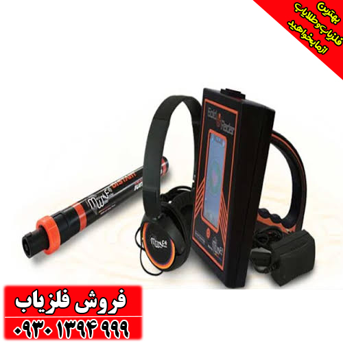  جامع و تخصصی درباره طلایاب راداری آمریکایی GOLD RADAR
