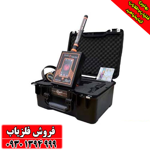  جامع و تخصصی درباره طلایاب راداری آمریکایی GOLD RADAR