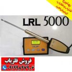 ردیاب و شعاع زن ال آر ال 5000