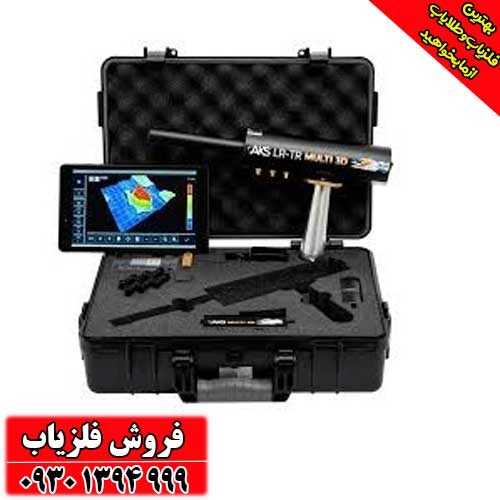 ردیاب AKS MULTI GFIS 3D