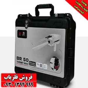 ردیاب BR 50 Target Max