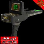 ردیاب GOLD LEGEND