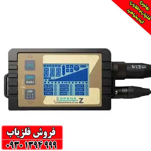 فلزیاب لورنز Lorenz z2