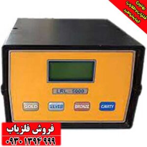 ردیاب و شعاع زن ال آر ال 5000
