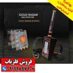 ردیاب GOLD RADAR گُلد رادار