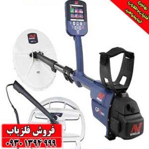 فلزیاب نقطه زن GPZ 7000