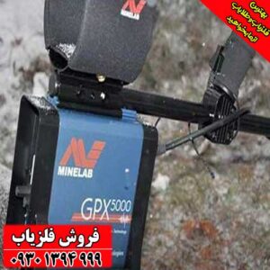 فلزیاب نقطه زن استرالیا GPX 5000