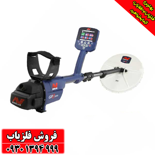 فلزیاب جی پی زد 7000