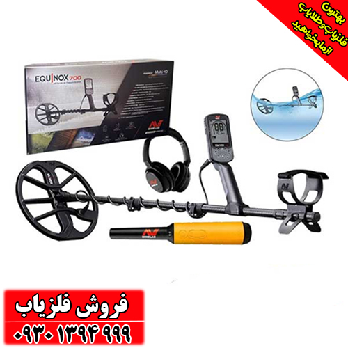  فلزیاب اکوناکس 700