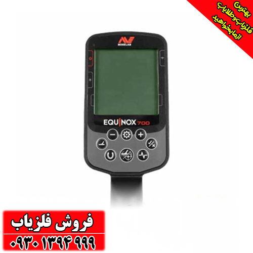  فلزیاب اکوناکس 700