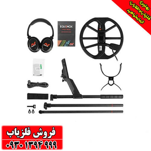  فلزیاب اکوناکس 700