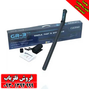 اسکنر جی ار 3 پلاس