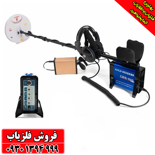 فلزیاب جی دی ایکس 8000 فلزیاب جی دی ایکس 8000