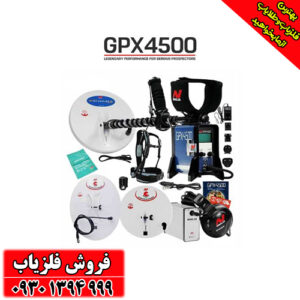 فلزیاب جی پی ایکس 4500