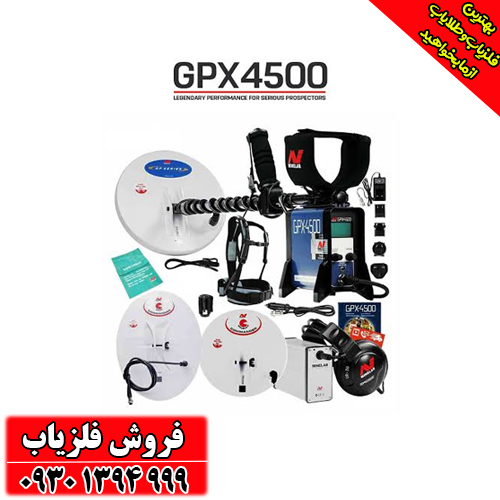 فلزیاب جی پی ایکس 4500